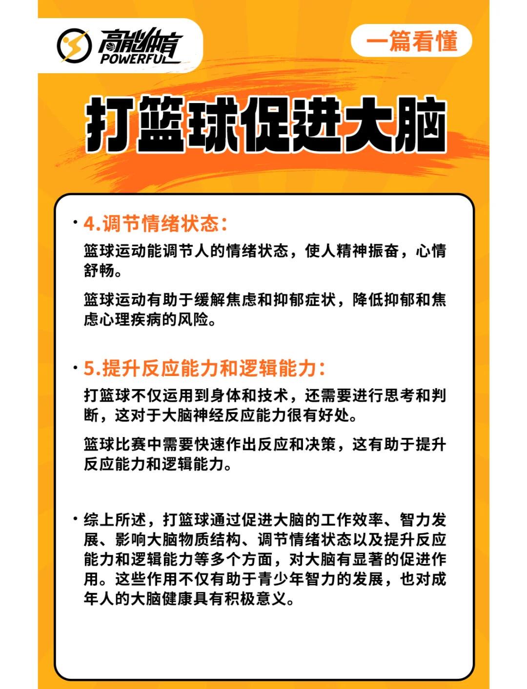 为什么勤奋在篮球发展中如此重要